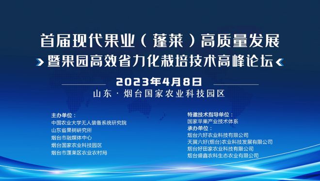 果园如何高效省力化栽培？这场论坛告诉你！(图2)