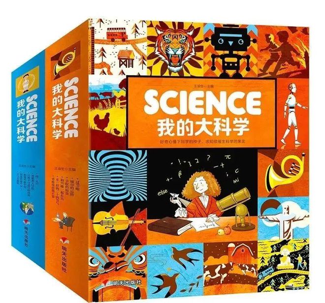 《Science我的大科学》2000多个知识点11个科普领域让孩子大开眼界(图1)