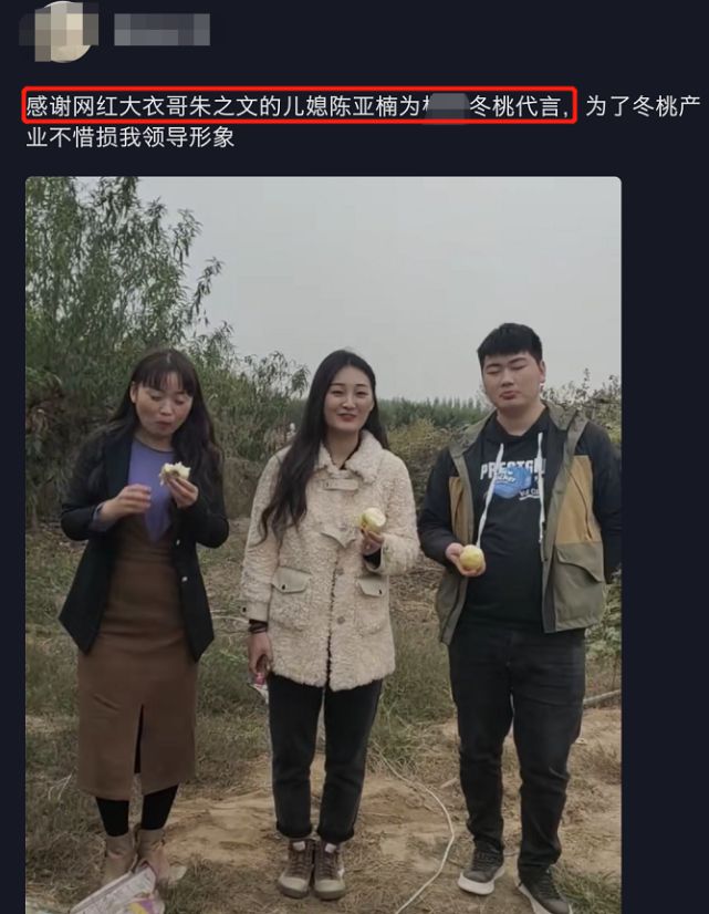 博鱼彩票大衣哥儿媳成农产品代言人小夫妻俩参观果园朱单伟被讽刺太傻(图3)