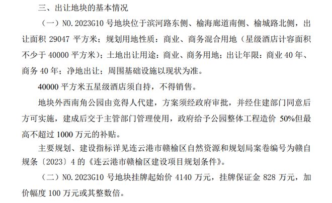 大局已定！2023年下半年赣榆将全面爆发今天起人人身价要暴涨！(图15)