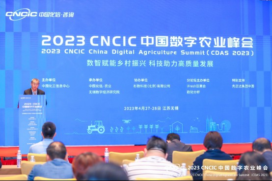 2023 CNCIC中国数字农业峰会：数智赋能乡村振兴 科技助力高质量发展(图1)