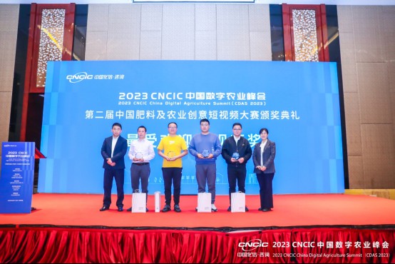 2023 CNCIC中国数字农业峰会：数智赋能乡村振兴 科技助力高质量发展(图2)