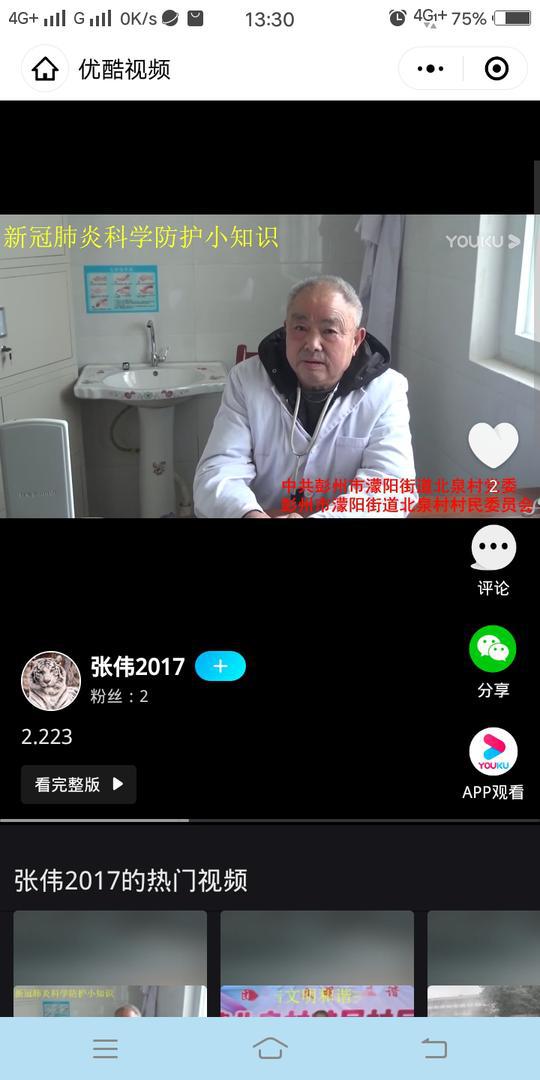 自制科普小视频普及疫情防控防护知识(图1)