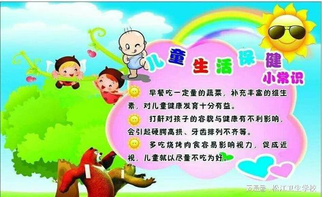 博鱼彩票儿童保健：提升孩子健康的生活常识！(图1)