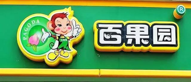 又一大零售头诞生了！5000个店面年营收200亿(图3)