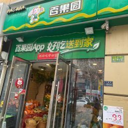 博鱼彩票百果园(万达广场店)(图1)